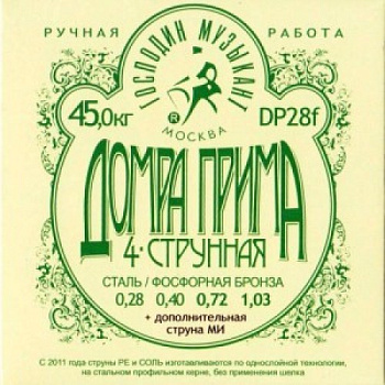 Господин Музыкант DP28f Домра ПРИМА 4-струн.