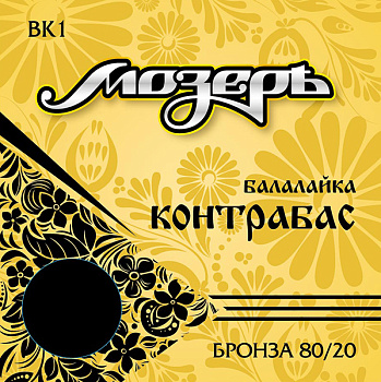 МОЗЕРЪ BK1